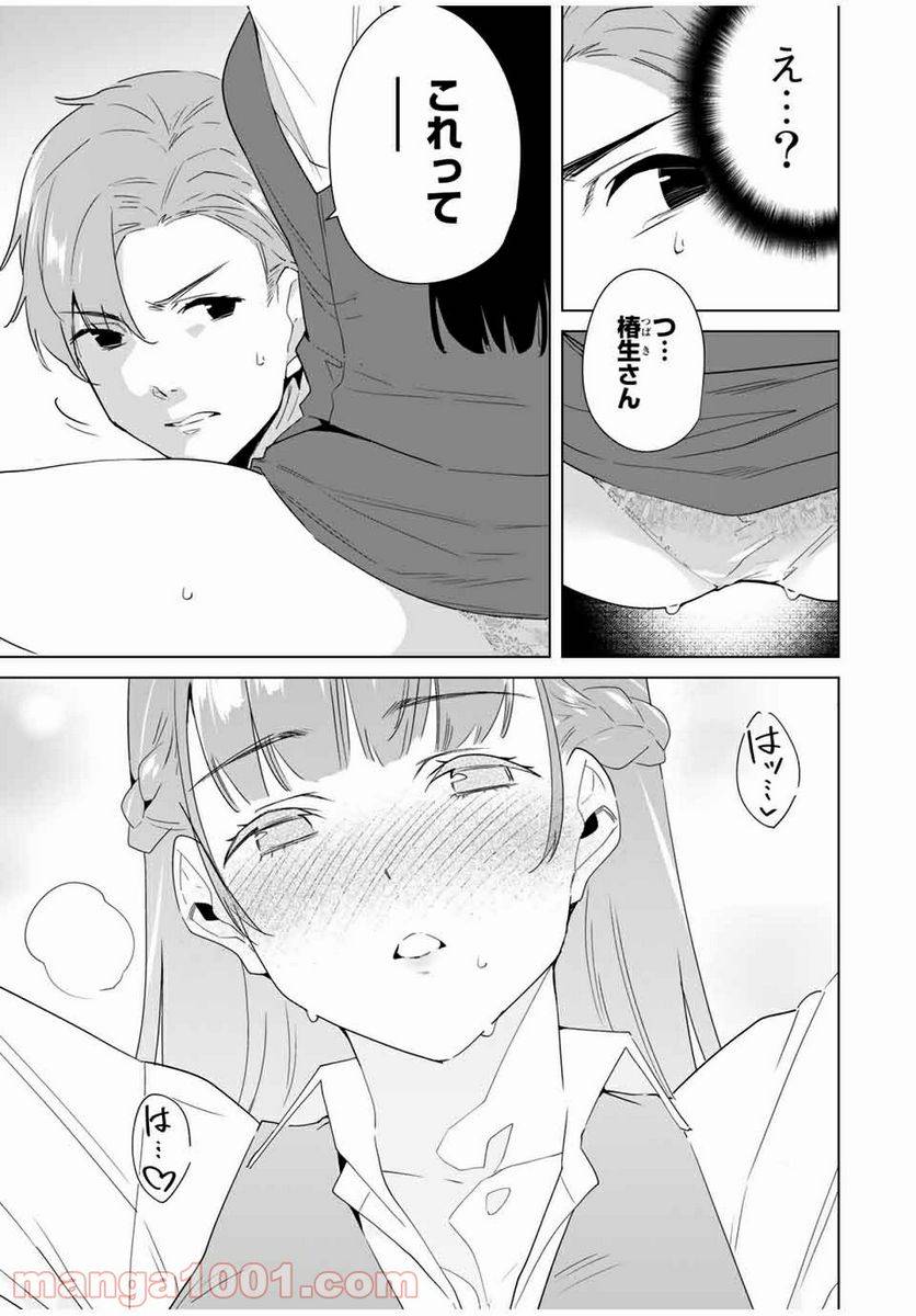 ページ 9 — 第69話