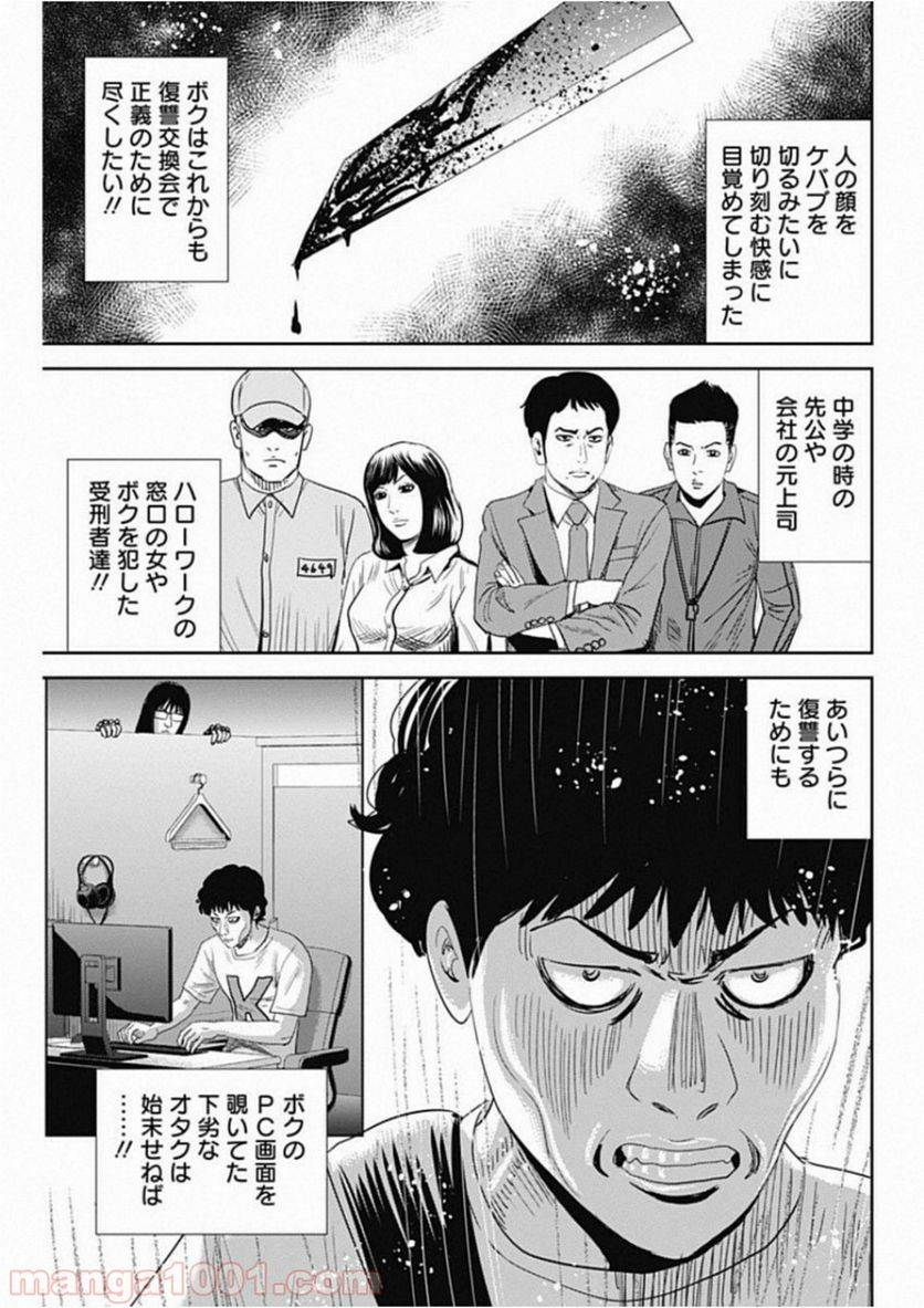 ページ 7 — 第47話