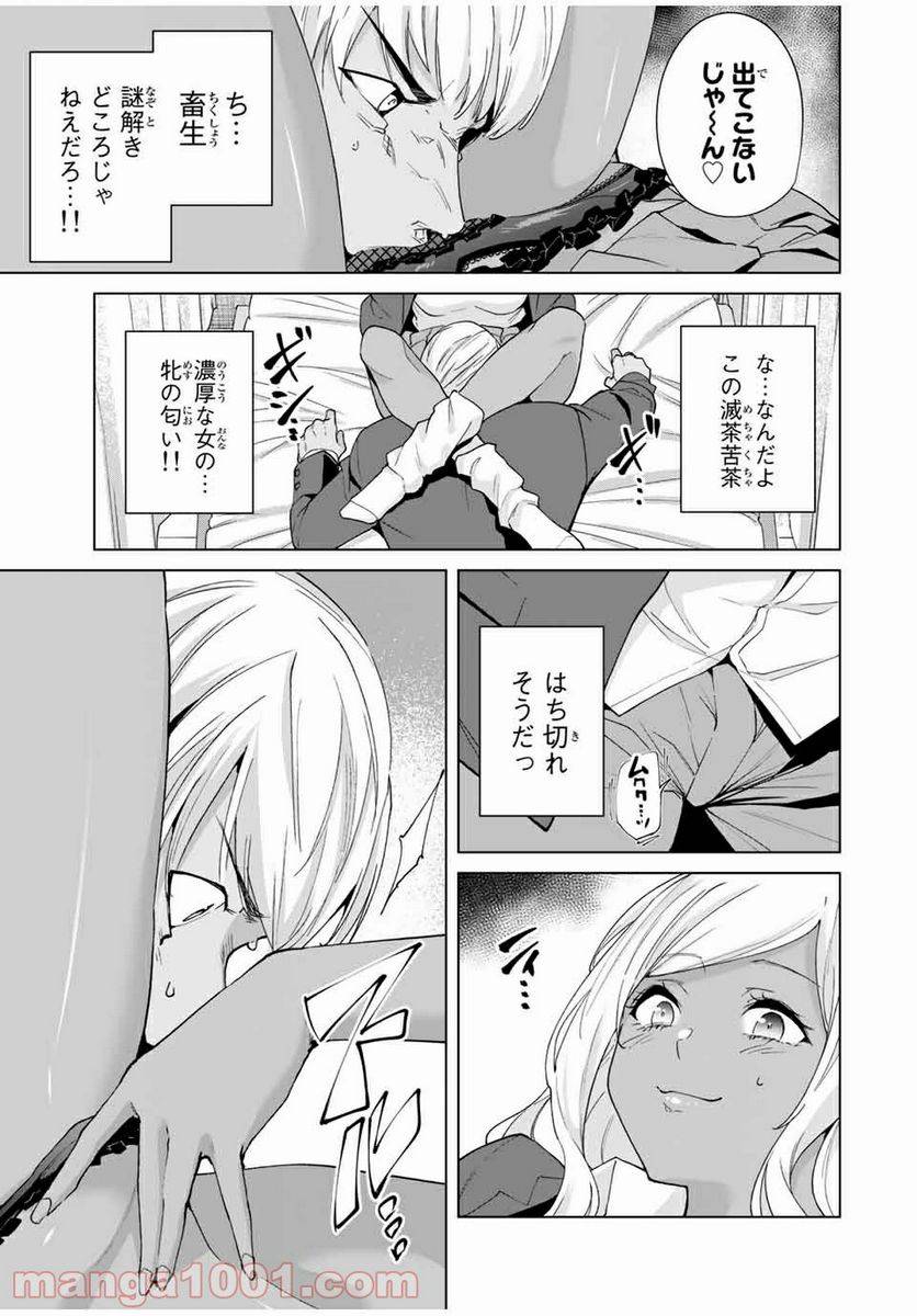 ページ 7 — 第19話