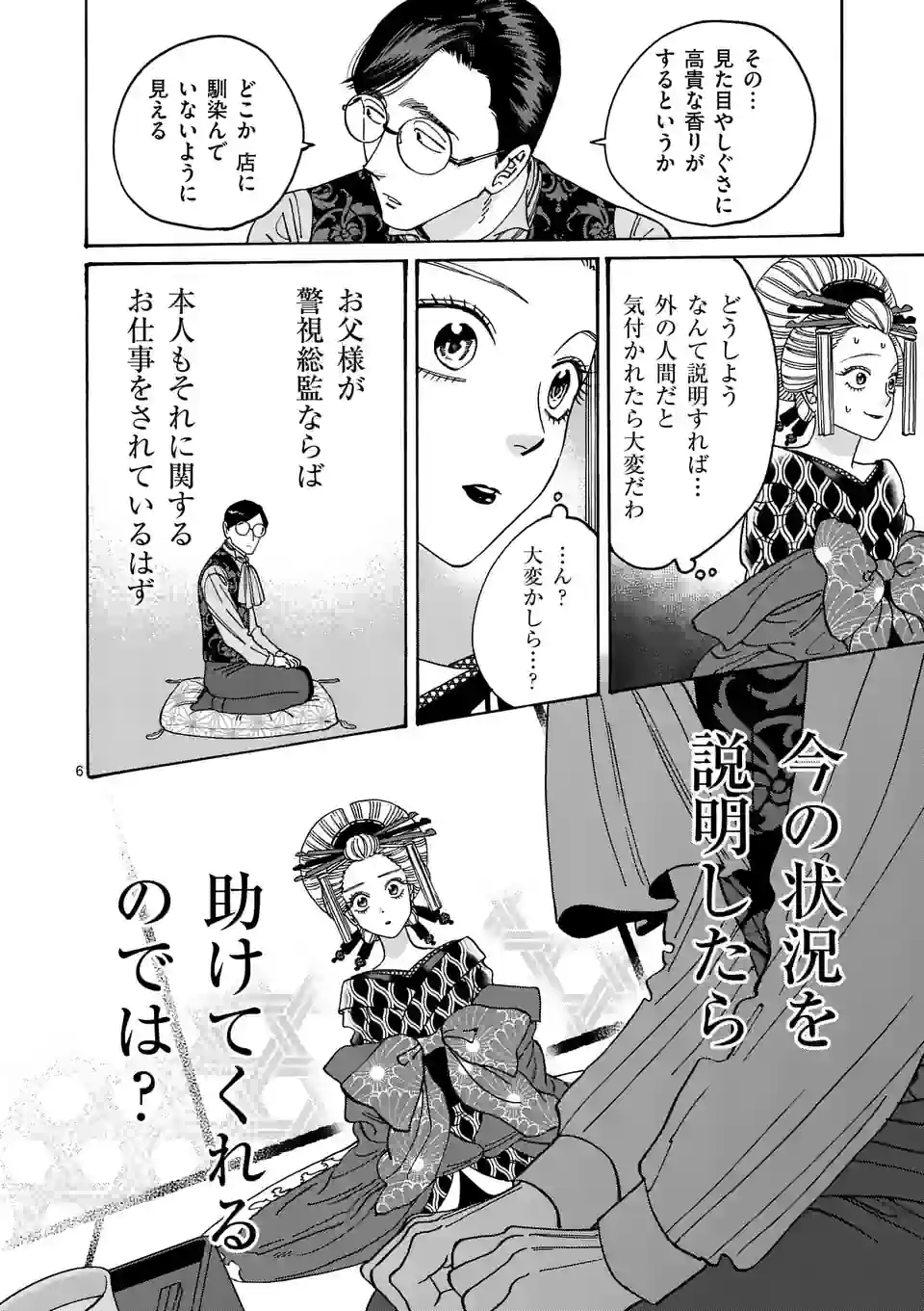 ページ 6 — 第6話