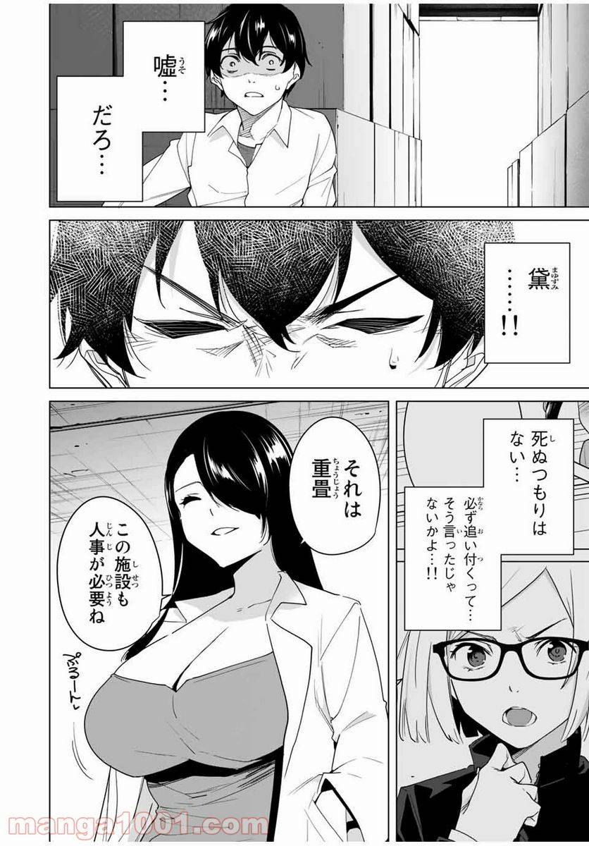 ページ 10 — 第46話