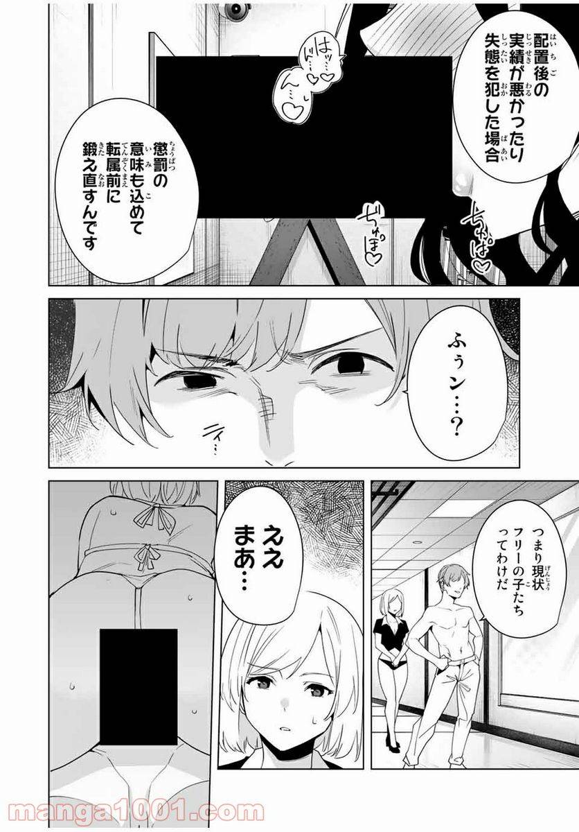 ページ 12 — 第61話