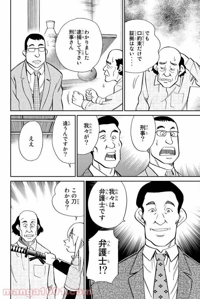 ページ 40 — 第88話