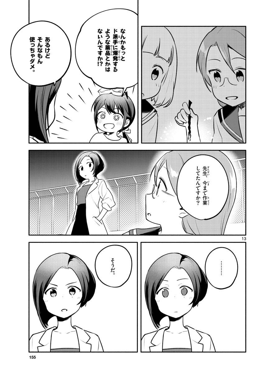 ページ 13 — 第21話