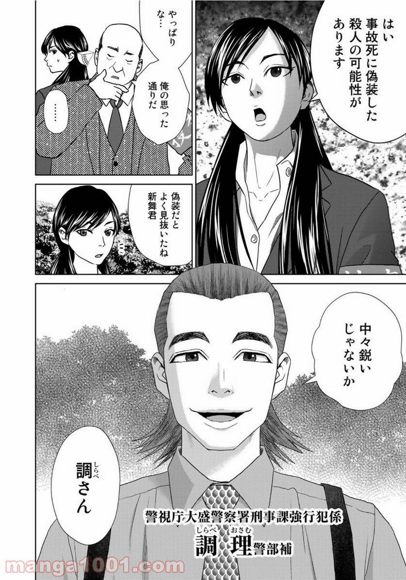 ページ 6 — 第2話