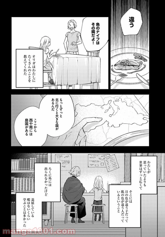 ページ 4 — 第4.4話