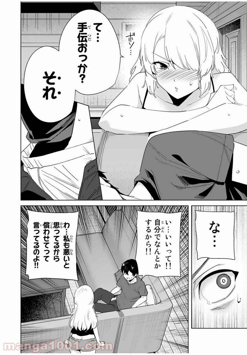 ページ 4 — 第61話