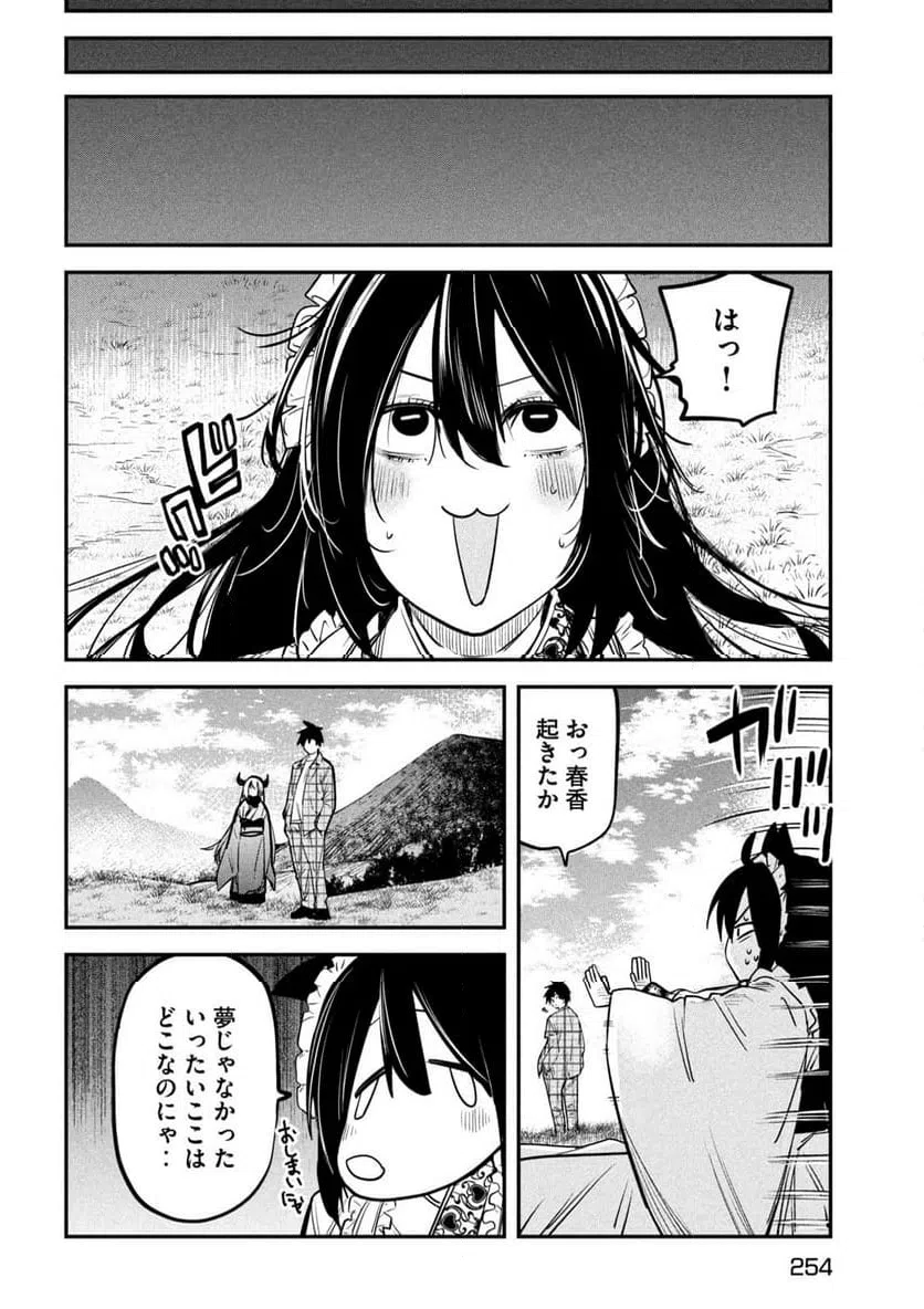 ページ 6 — 第31話