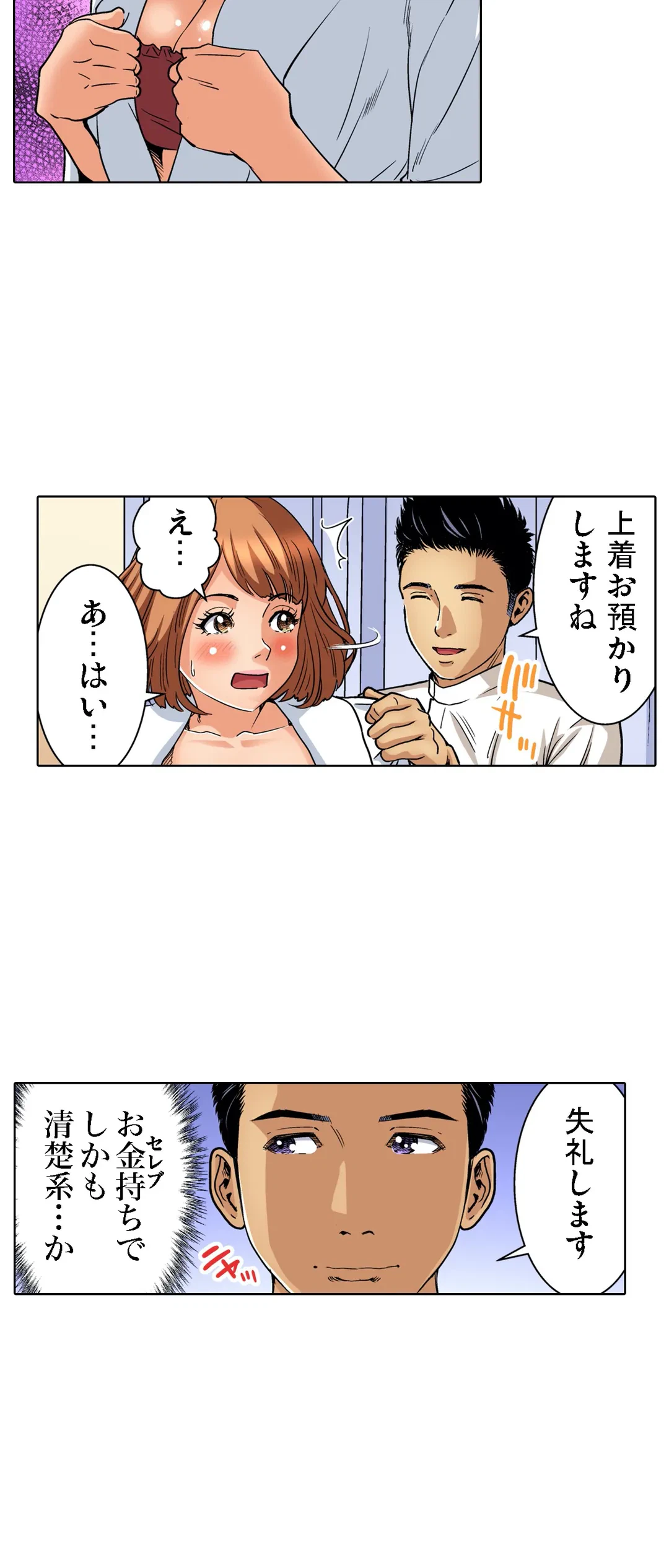 ページ 16 — 第76話