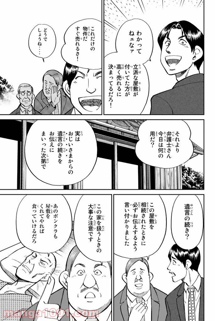 ページ 9 — 第92話