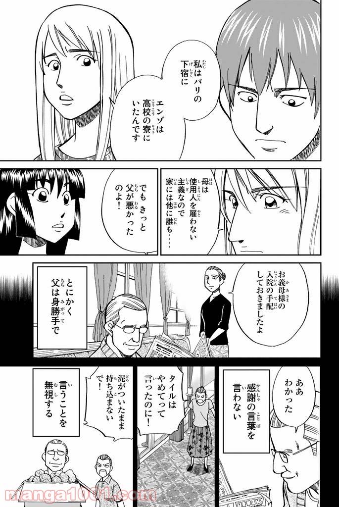 ページ 15 — 第97話
