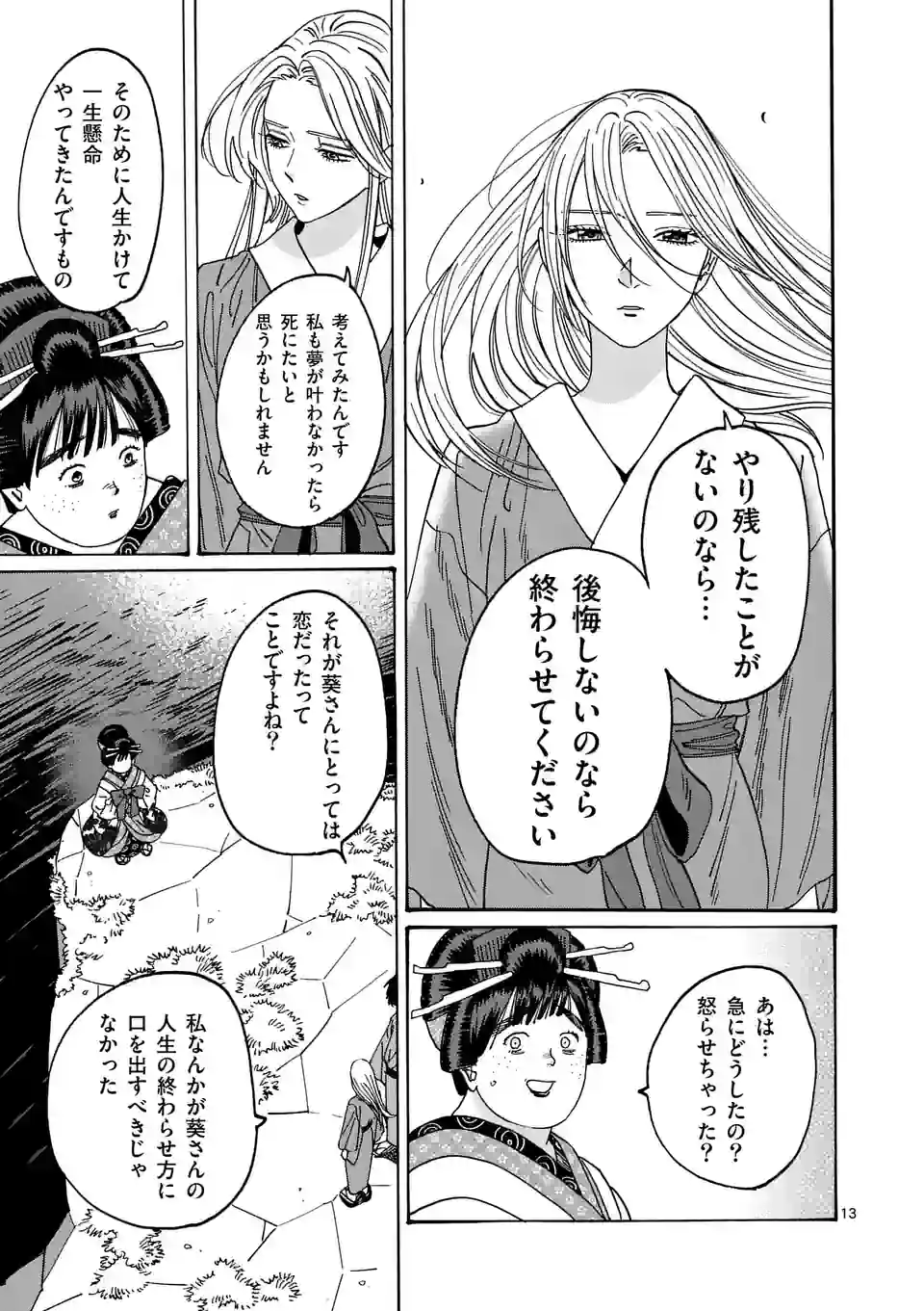 ページ 13 — 第15話