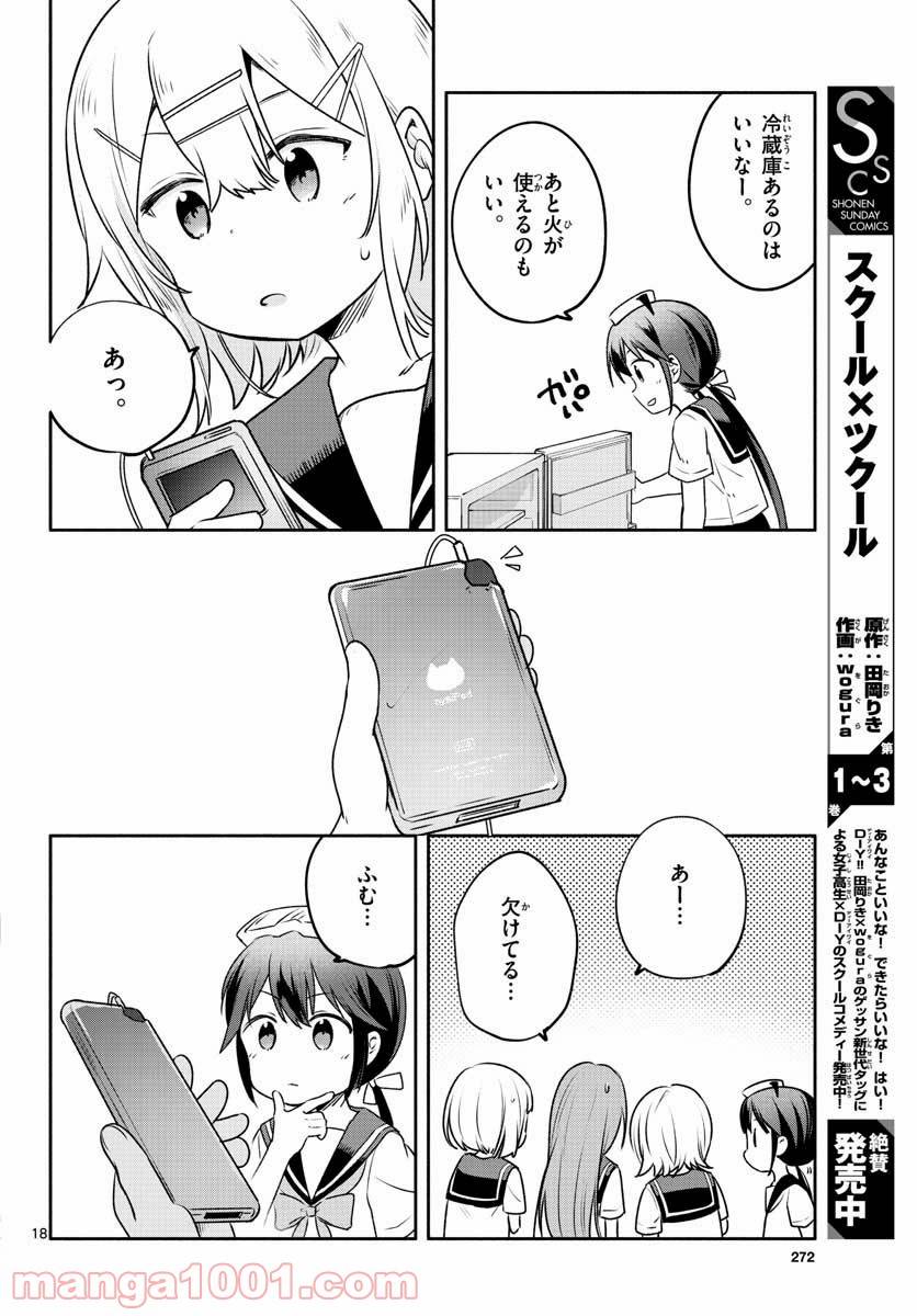 ページ 18 — 第24話