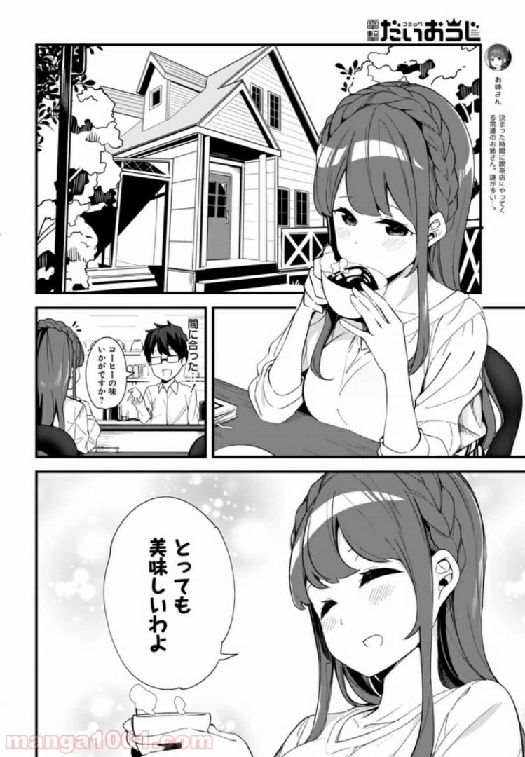 ページ 4 — 第3話