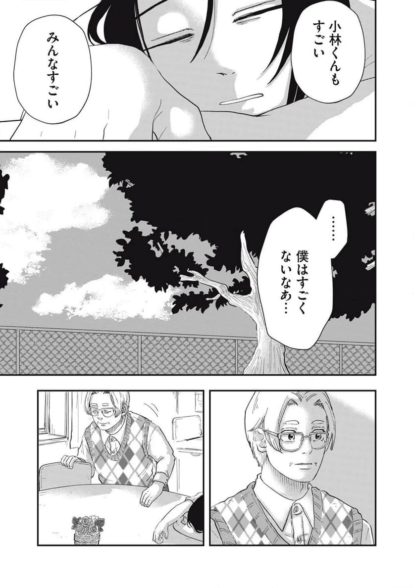 ページ 15 — 第6.1話