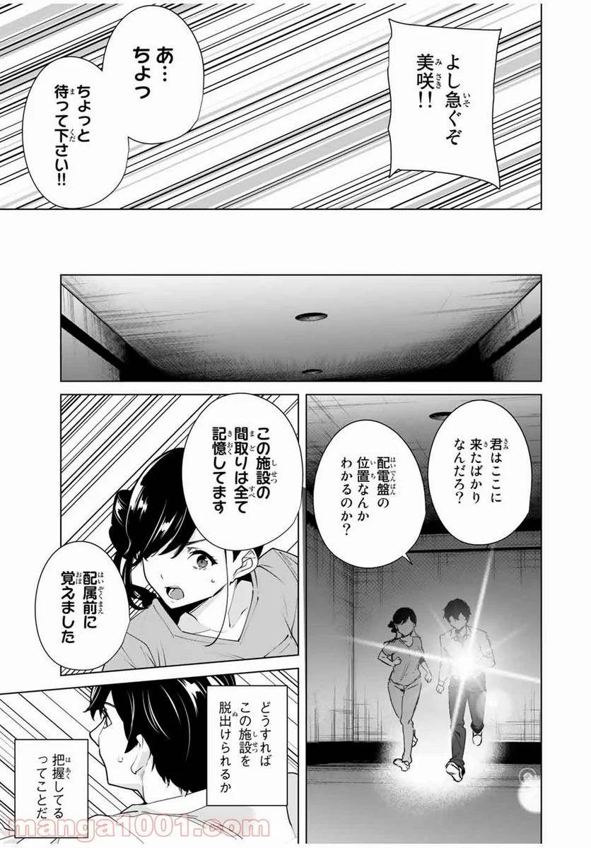 ページ 9 — 第29話
