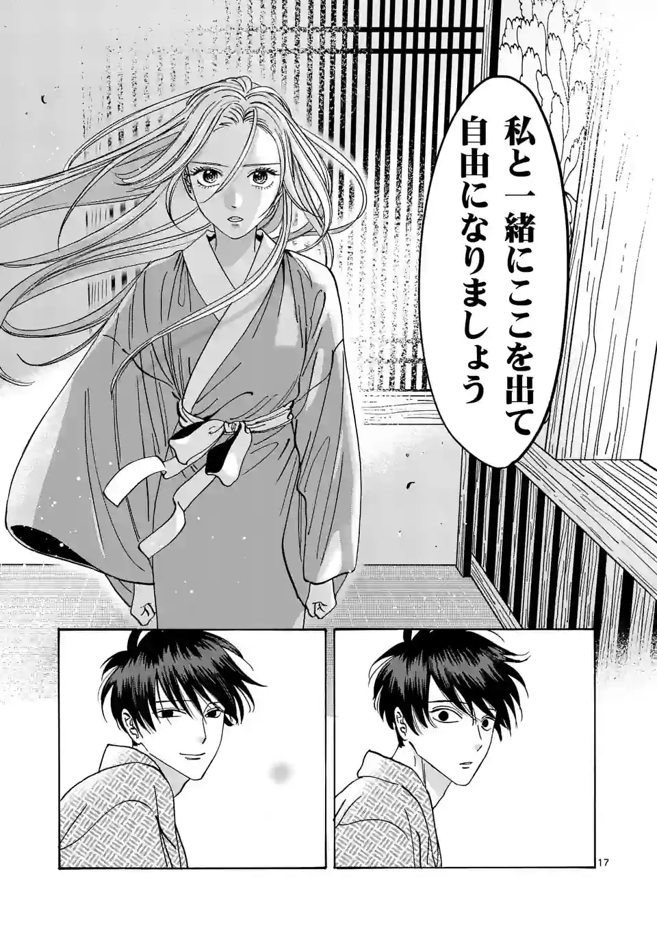 ページ 17 — 第9話