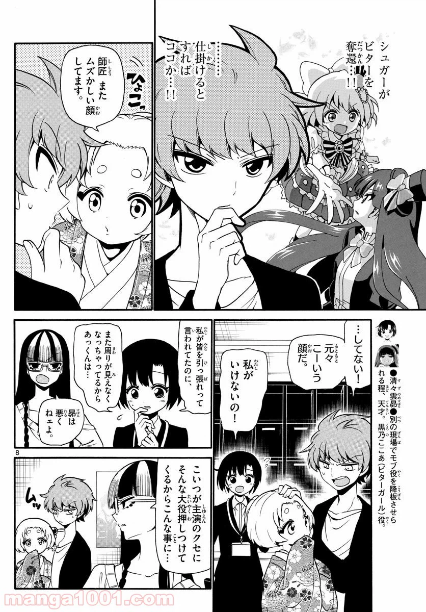 ページ 8 — 第127話