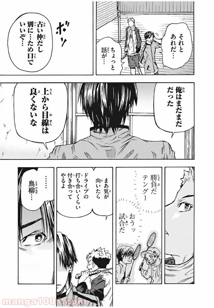 ページ 15 — 第5話