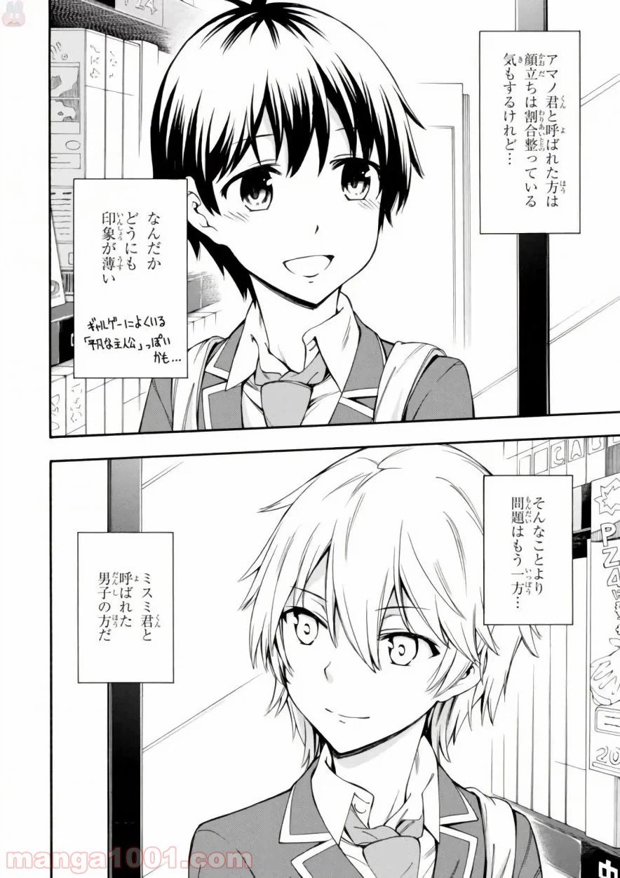 ページ 24 — 第17話