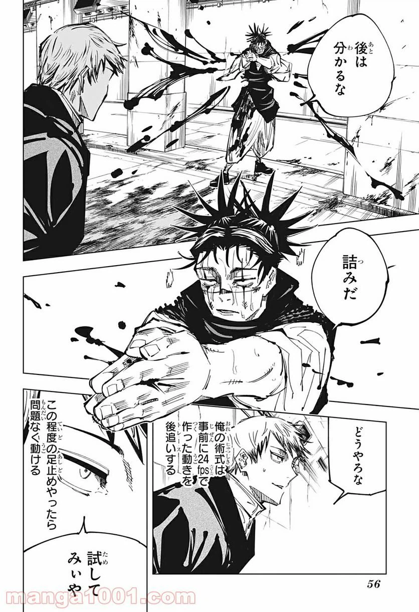 ページ 14 — 第142話