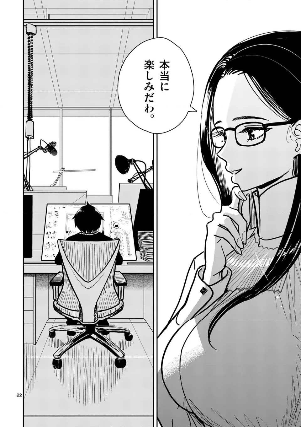 ページ 22 — 第5話