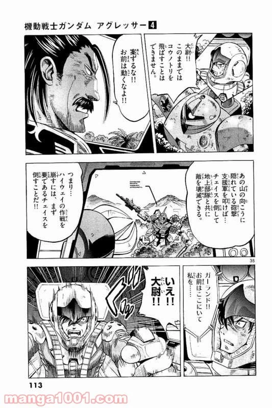 ページ 35 — 第17話