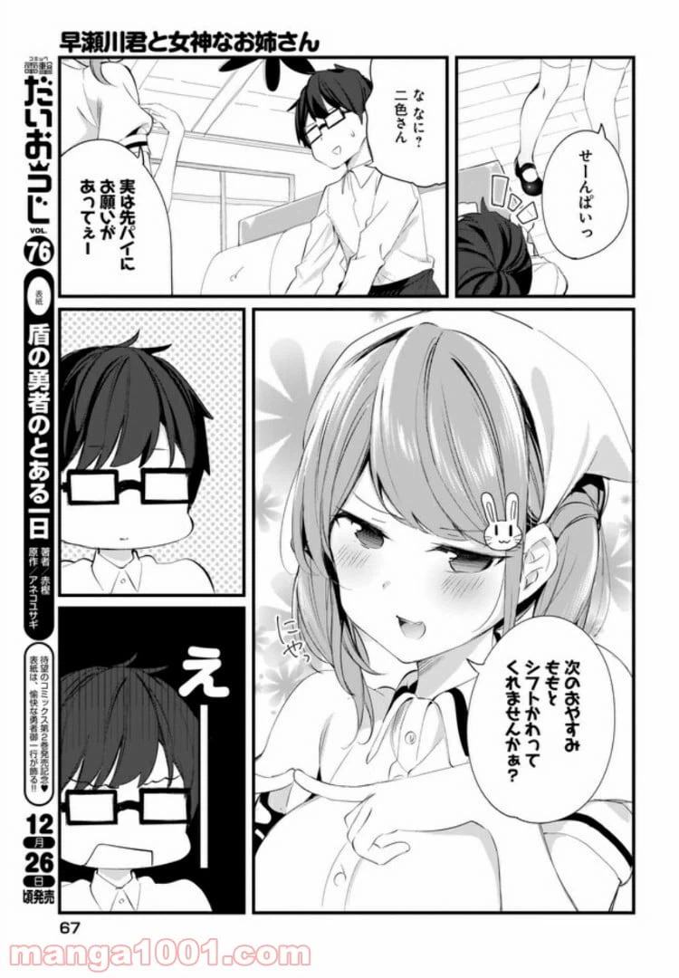 ページ 3 — 第8話