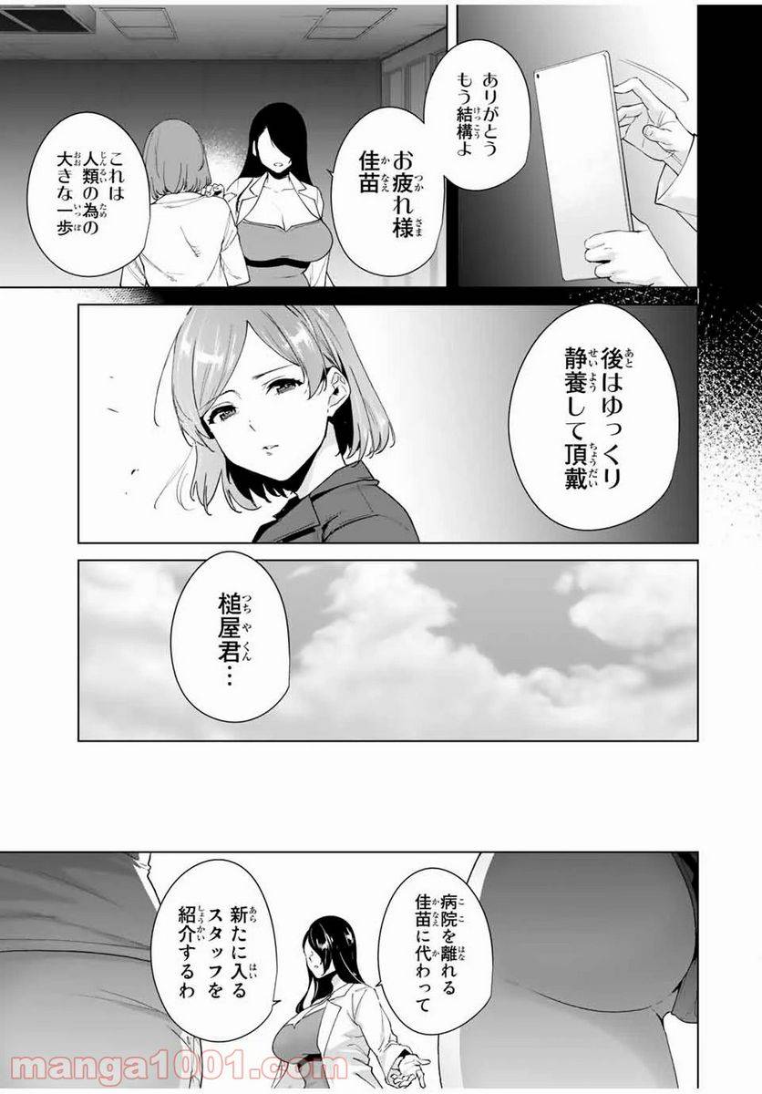 ページ 3 — 第24話