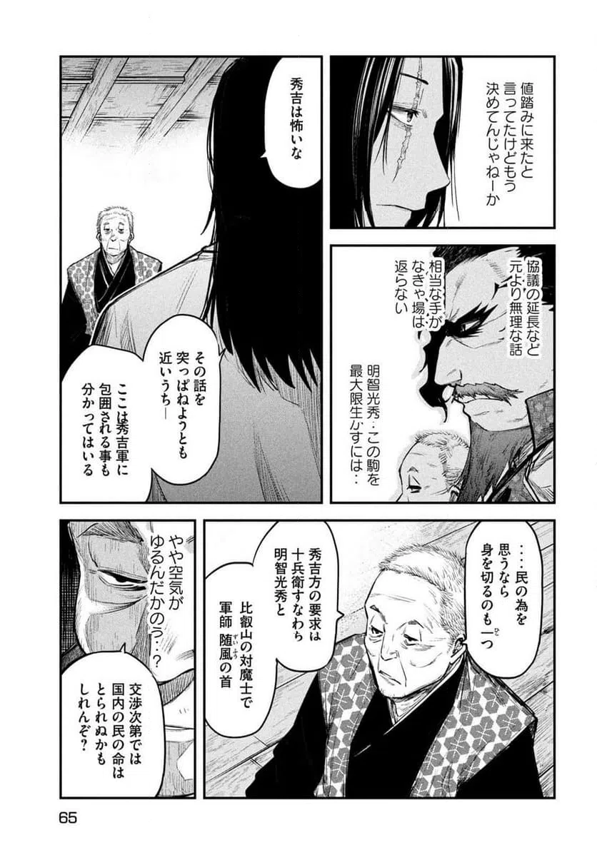 ページ 25 — 第33話