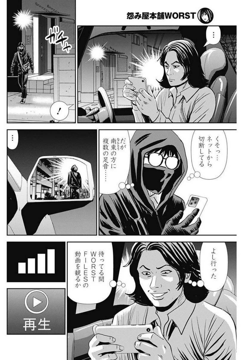 ページ 10 — 第120話