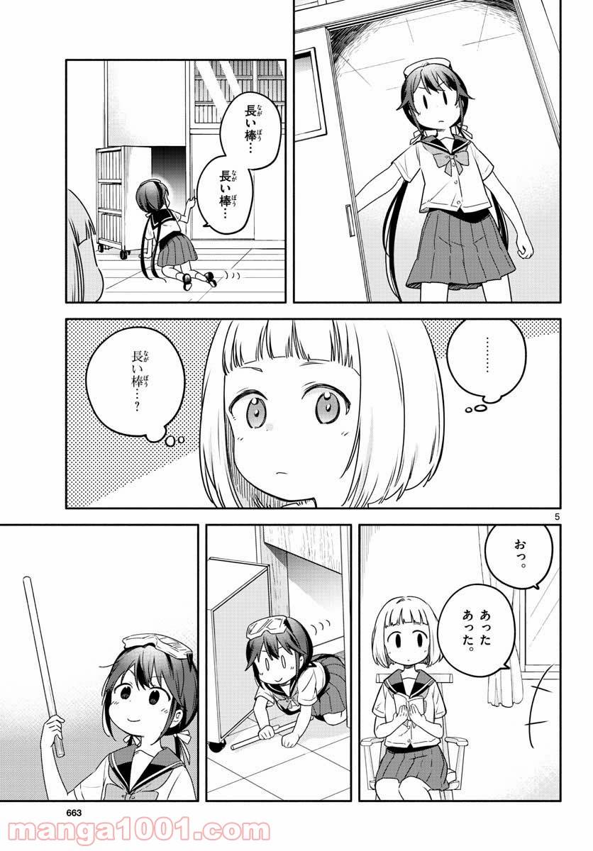 ページ 5 — 第26話