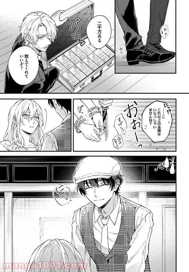 ページ 9 — 第1.1話