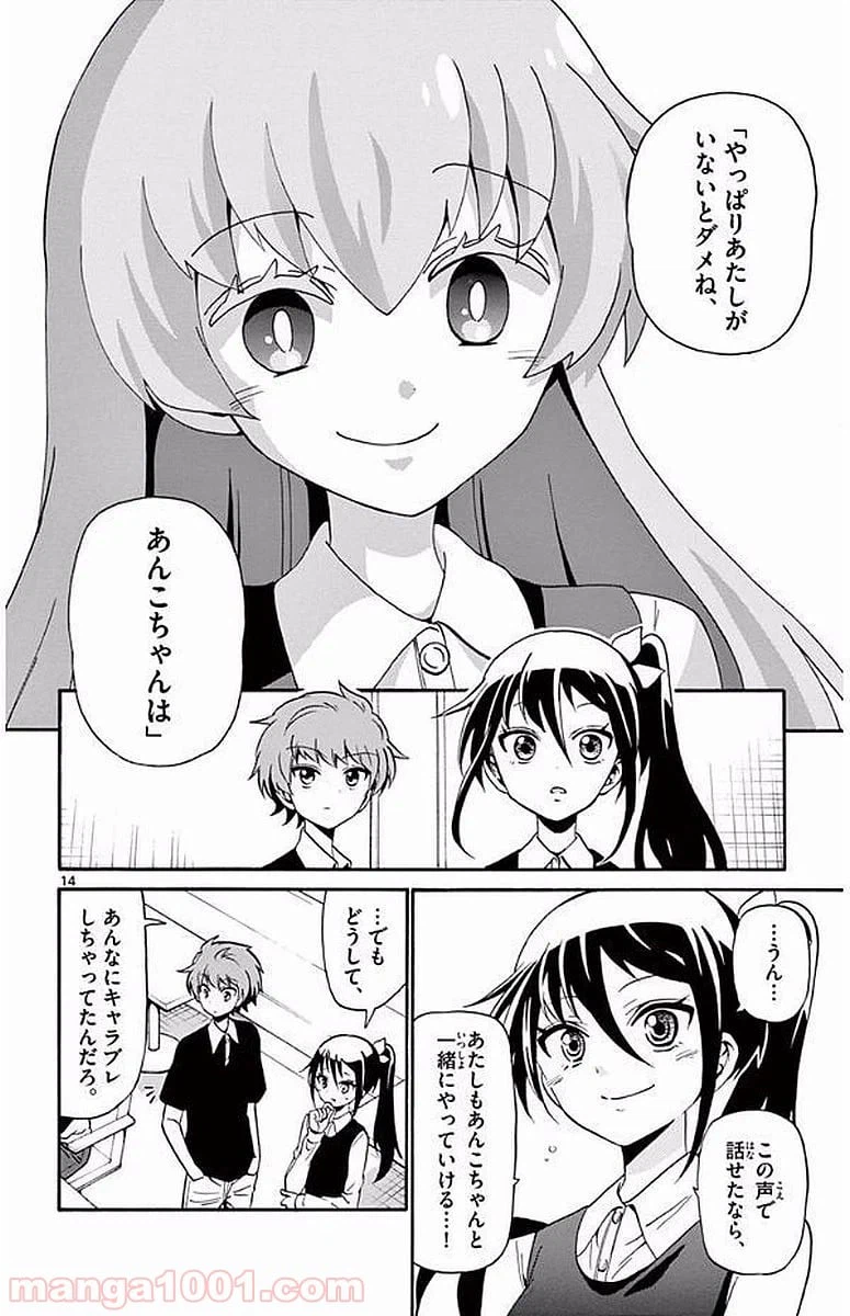 ページ 14 — 第105話