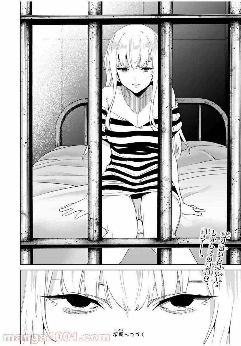 ページ 10 — 第73話