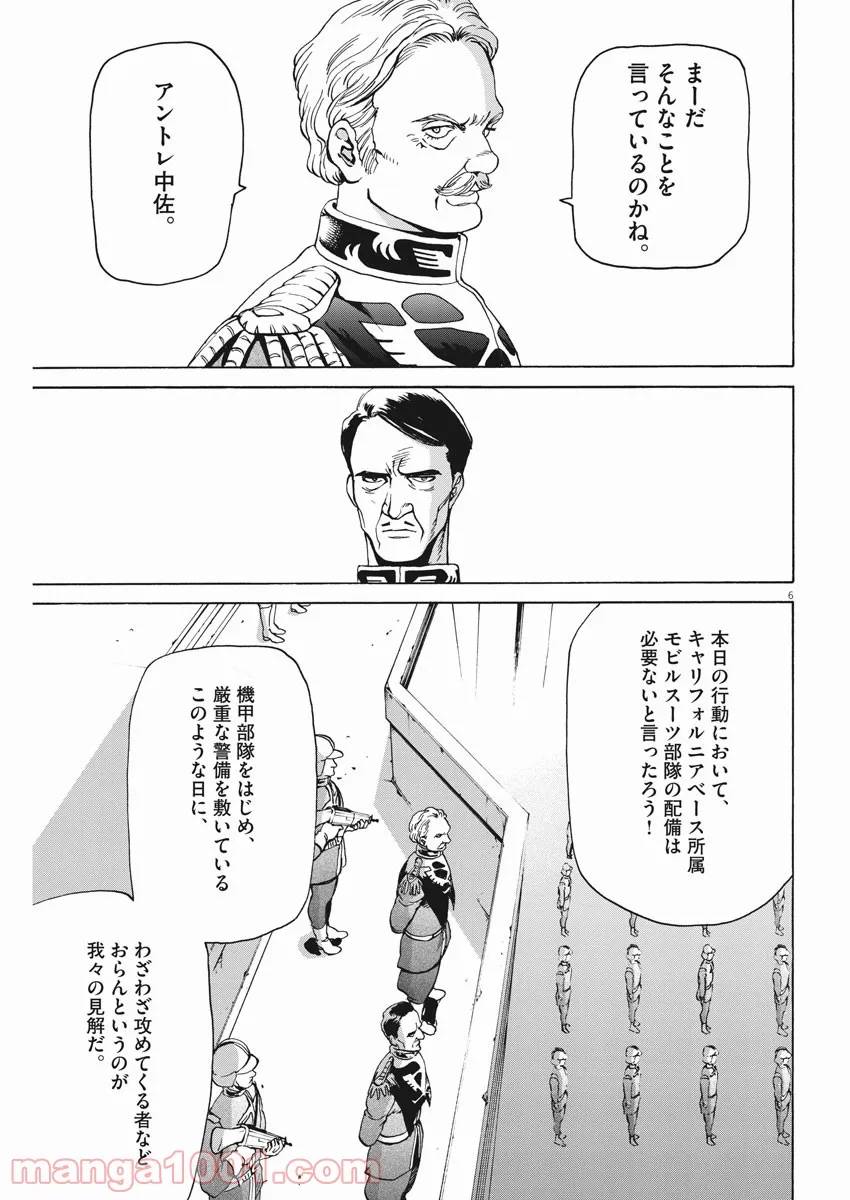 ページ 6 — 第11話
