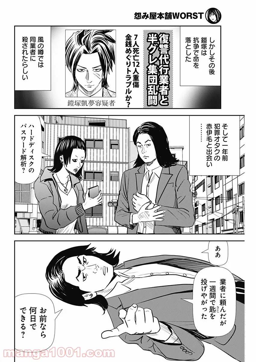 ページ 18 — 第117話
