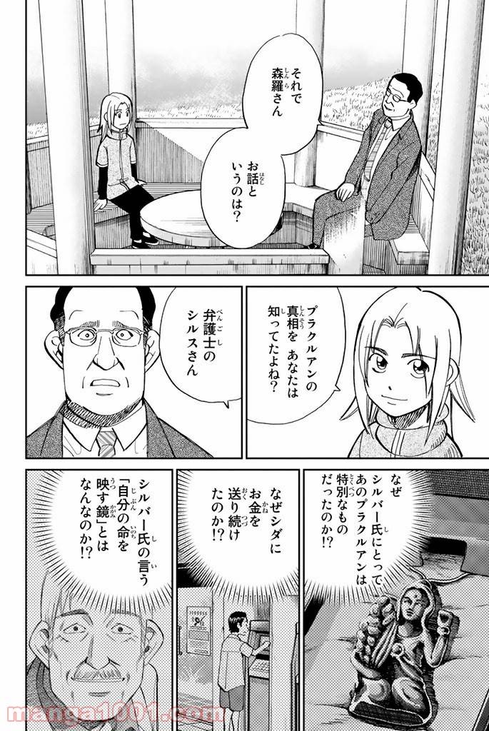 ページ 36 — 第90話