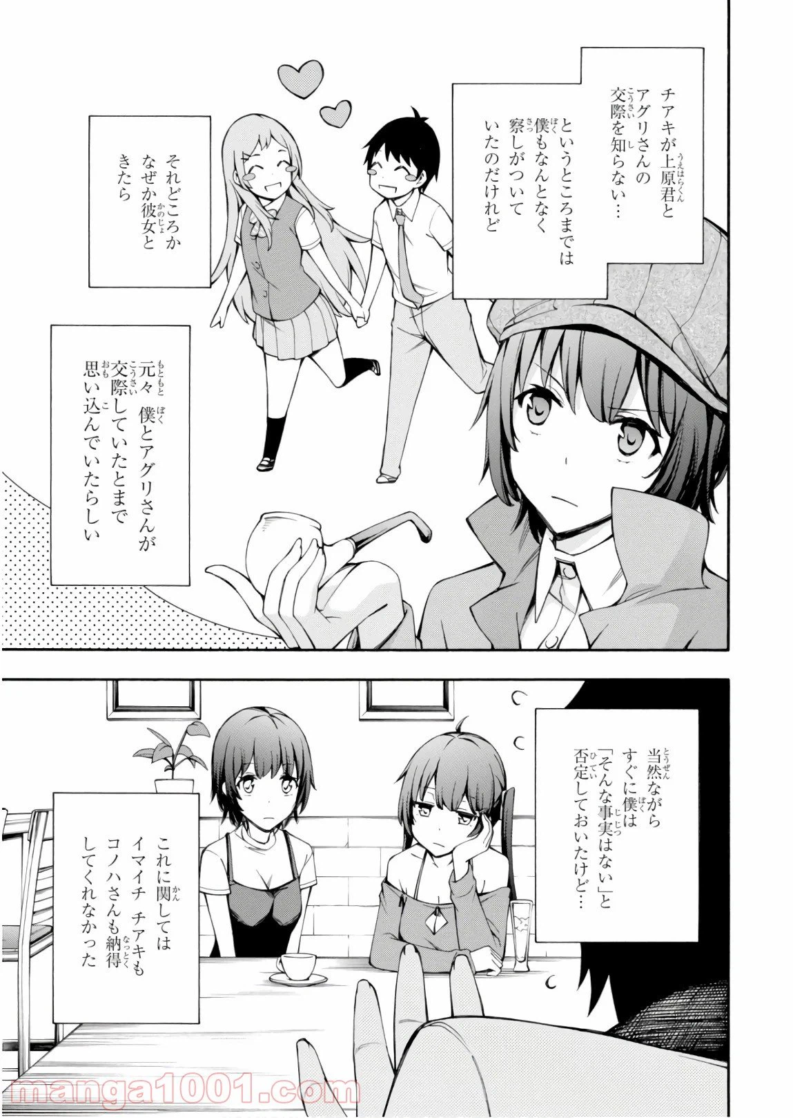 ページ 5 — 第25話