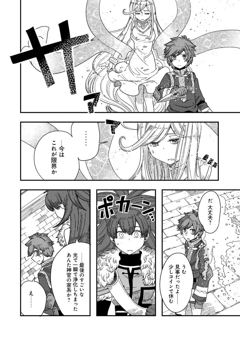 ページ 10 — 第8.2話