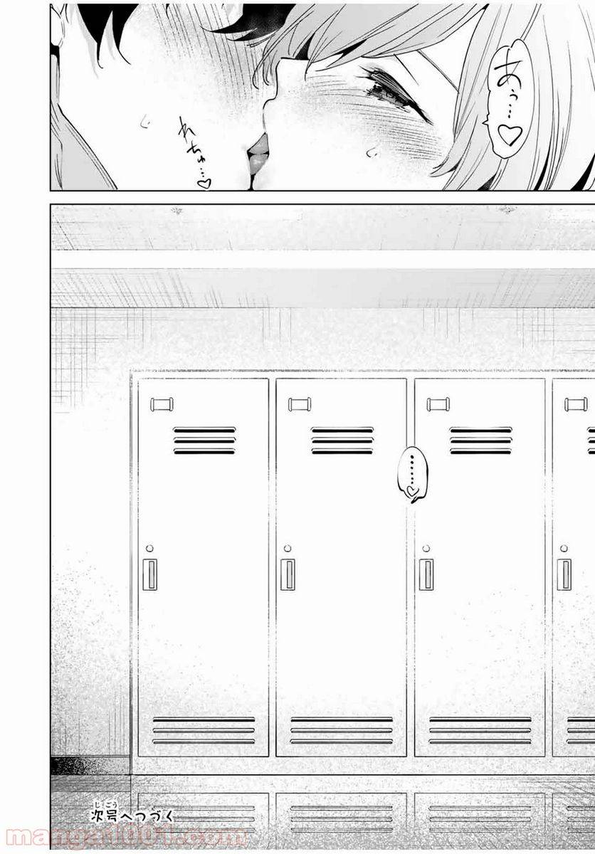 ページ 14 — 第20話