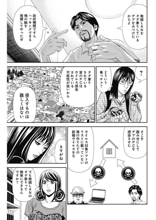 ページ 11 — 第23話