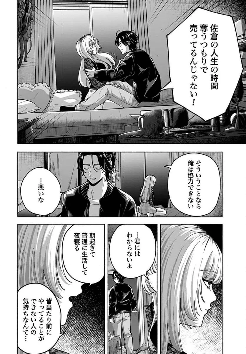 ページ 6 — 第3.1話