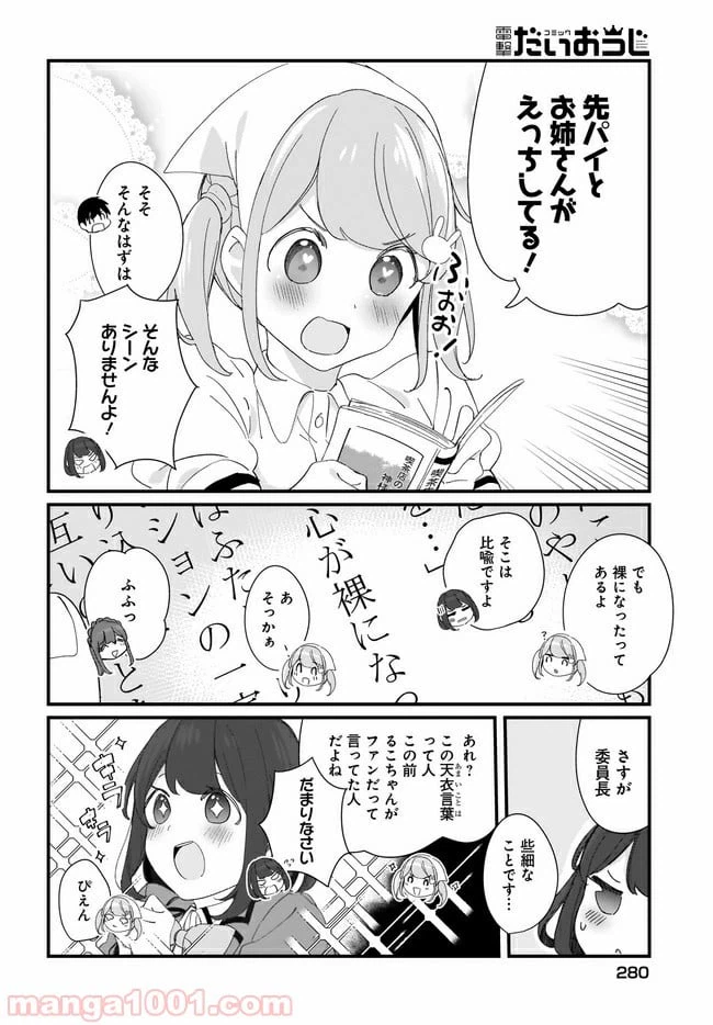 ページ 12 — 第16話