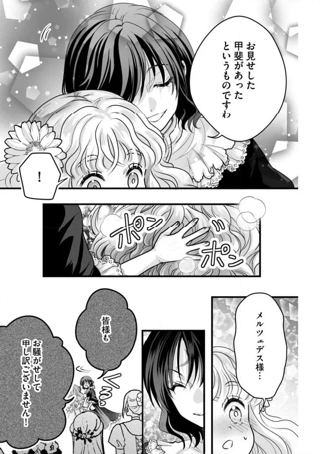 ページ 7 — 第8.2話