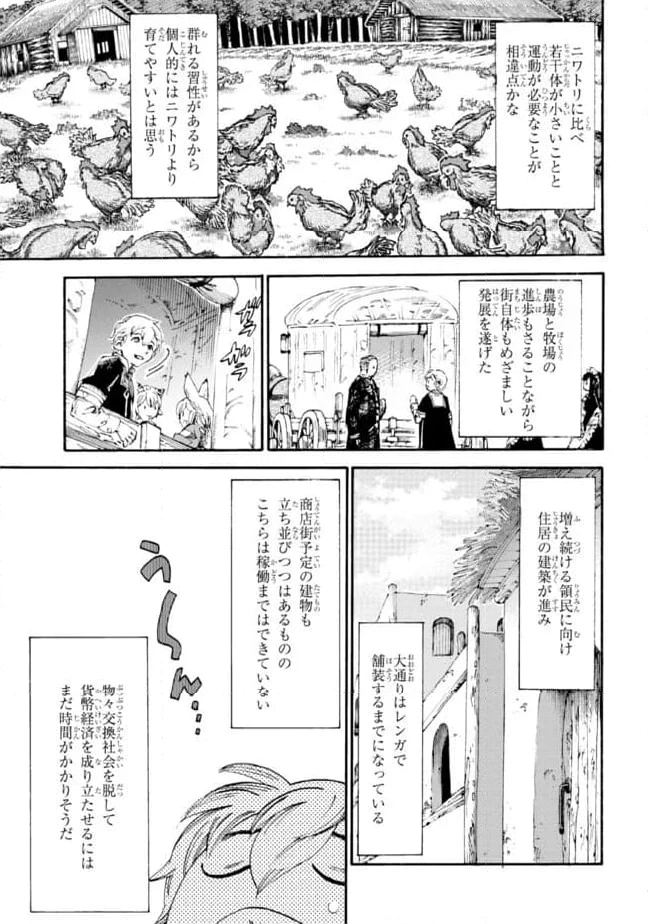 ページ 3 — 第21.1話