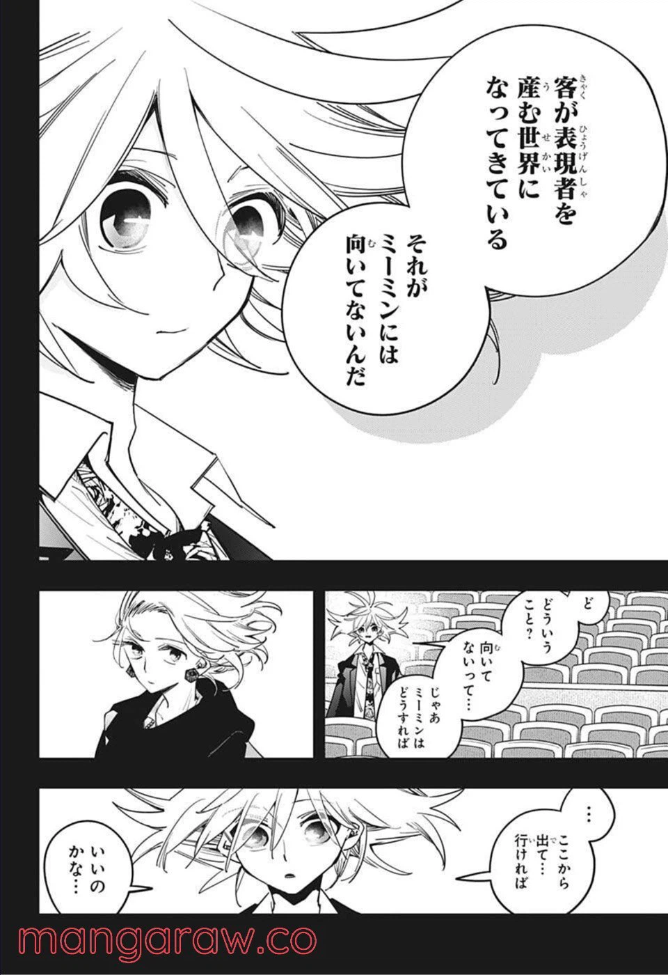 ページ 14 — 第29話