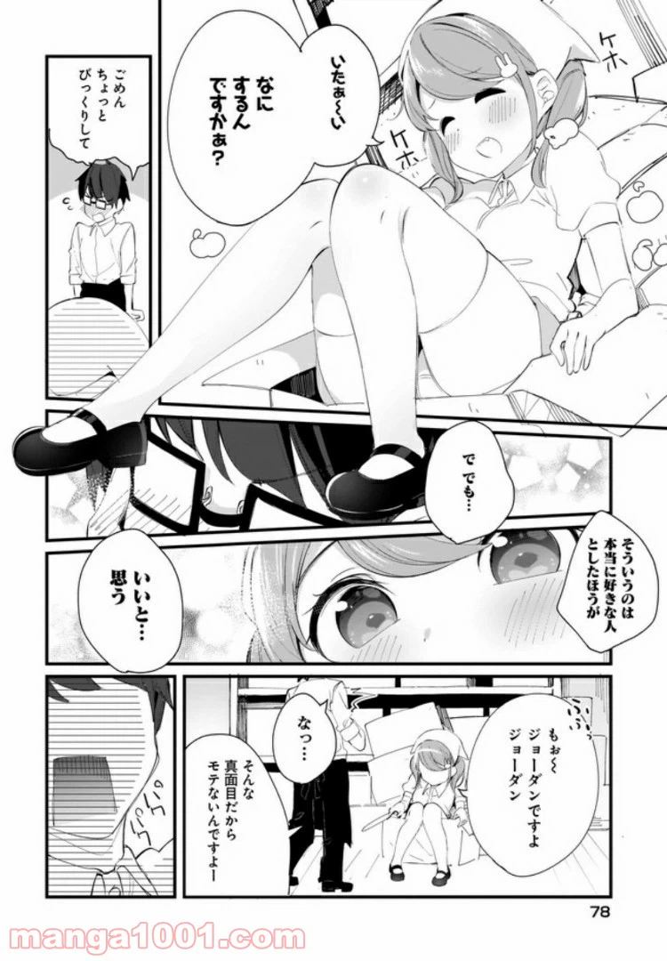 ページ 14 — 第8話