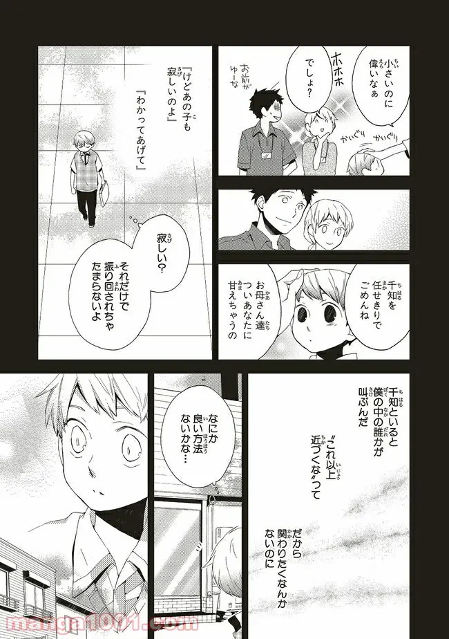 ページ 15 — 第30話