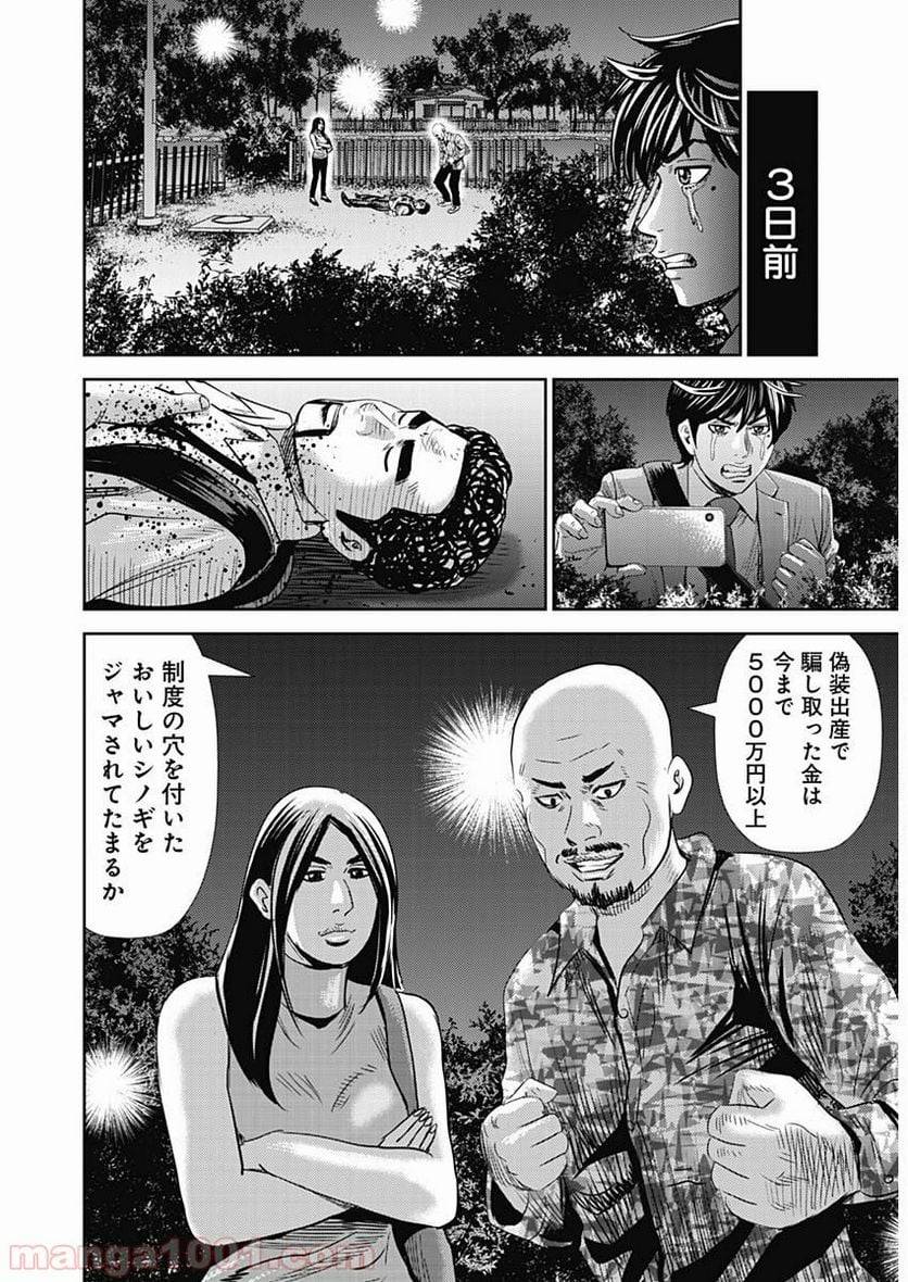 ページ 4 — 第67話